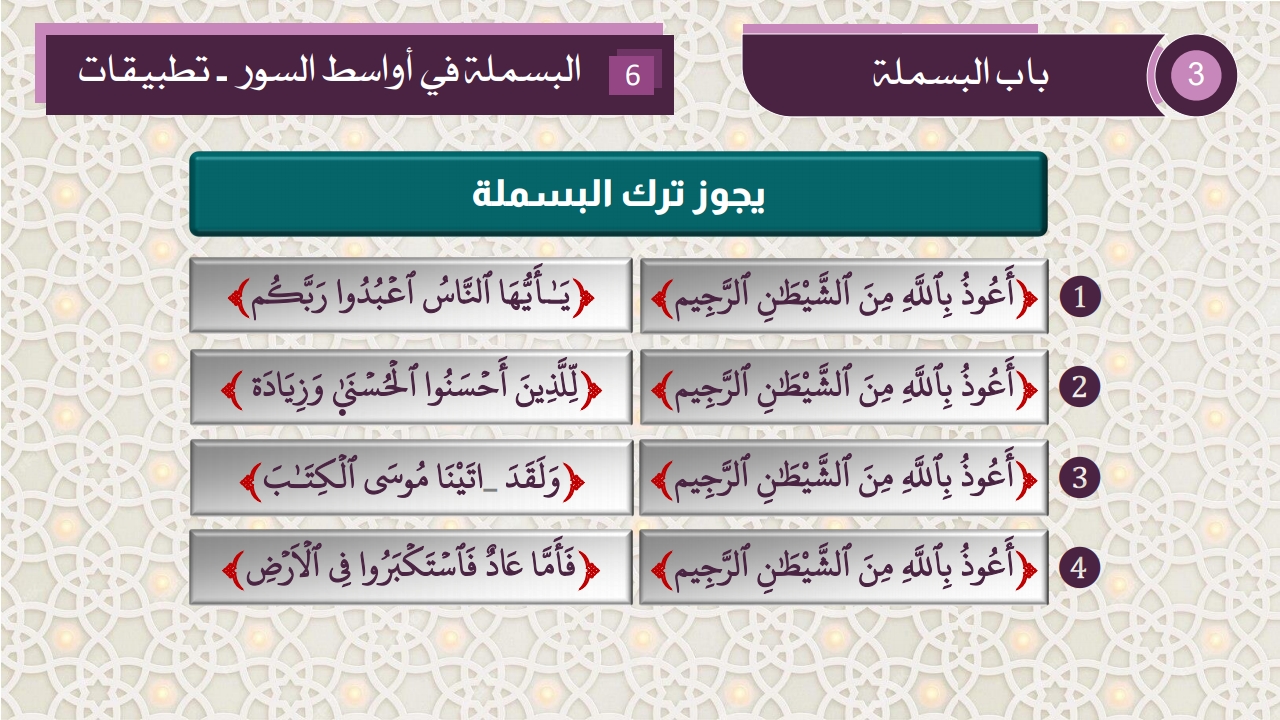 باب البسملة - الصفحة 8